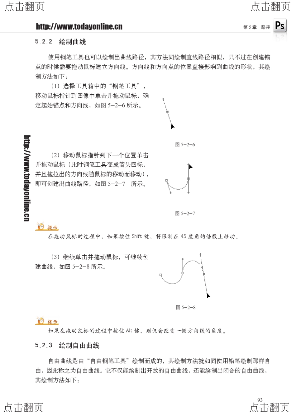PhotoshopCS4中文版教程路径_第3页
