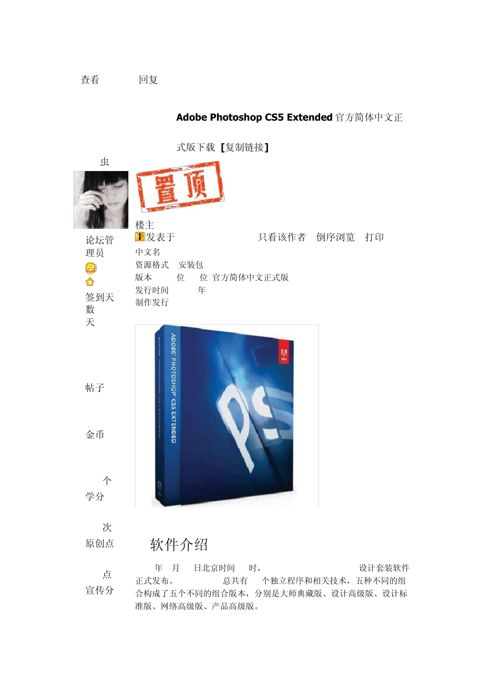 PhotoshopCS5,AdobeFlashCS5破解安装步骤_第1页