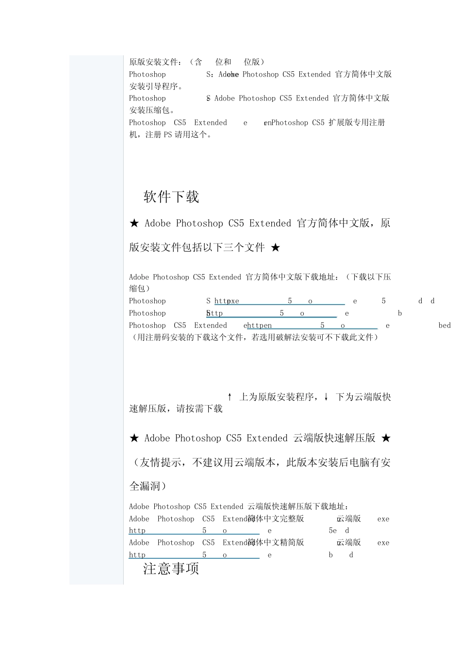 PhotoshopCS5,AdobeFlashCS5破解安装步骤_第3页