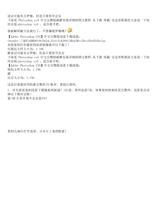 PhotoshopCS5中文,从迅雷下载到安装p破解完毕!教程!
