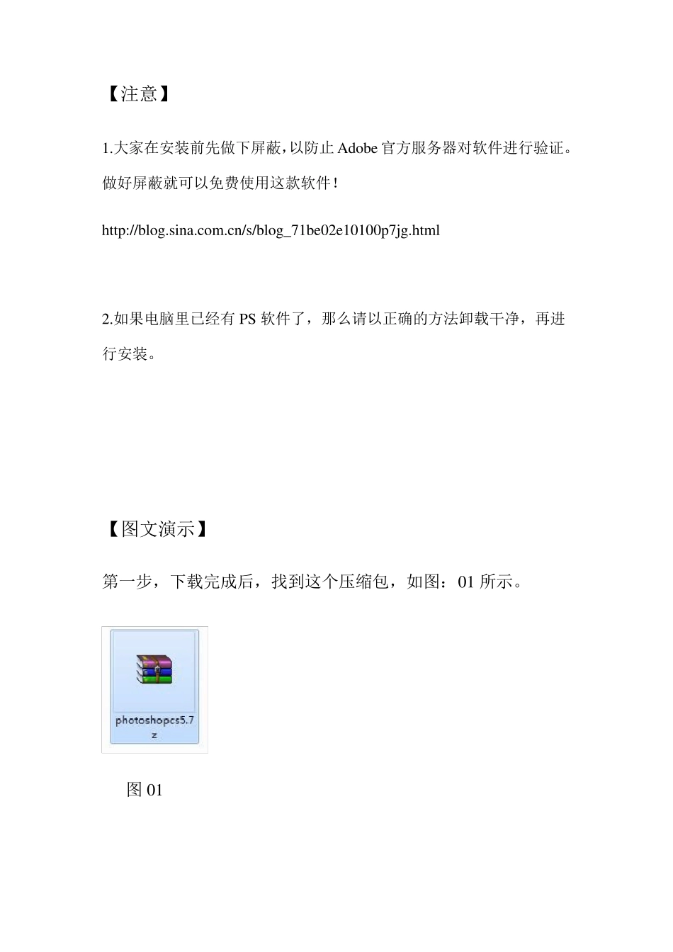 photoshopCS5免费破解下载,详细安装教程,无需注册[PS序列号]_第2页