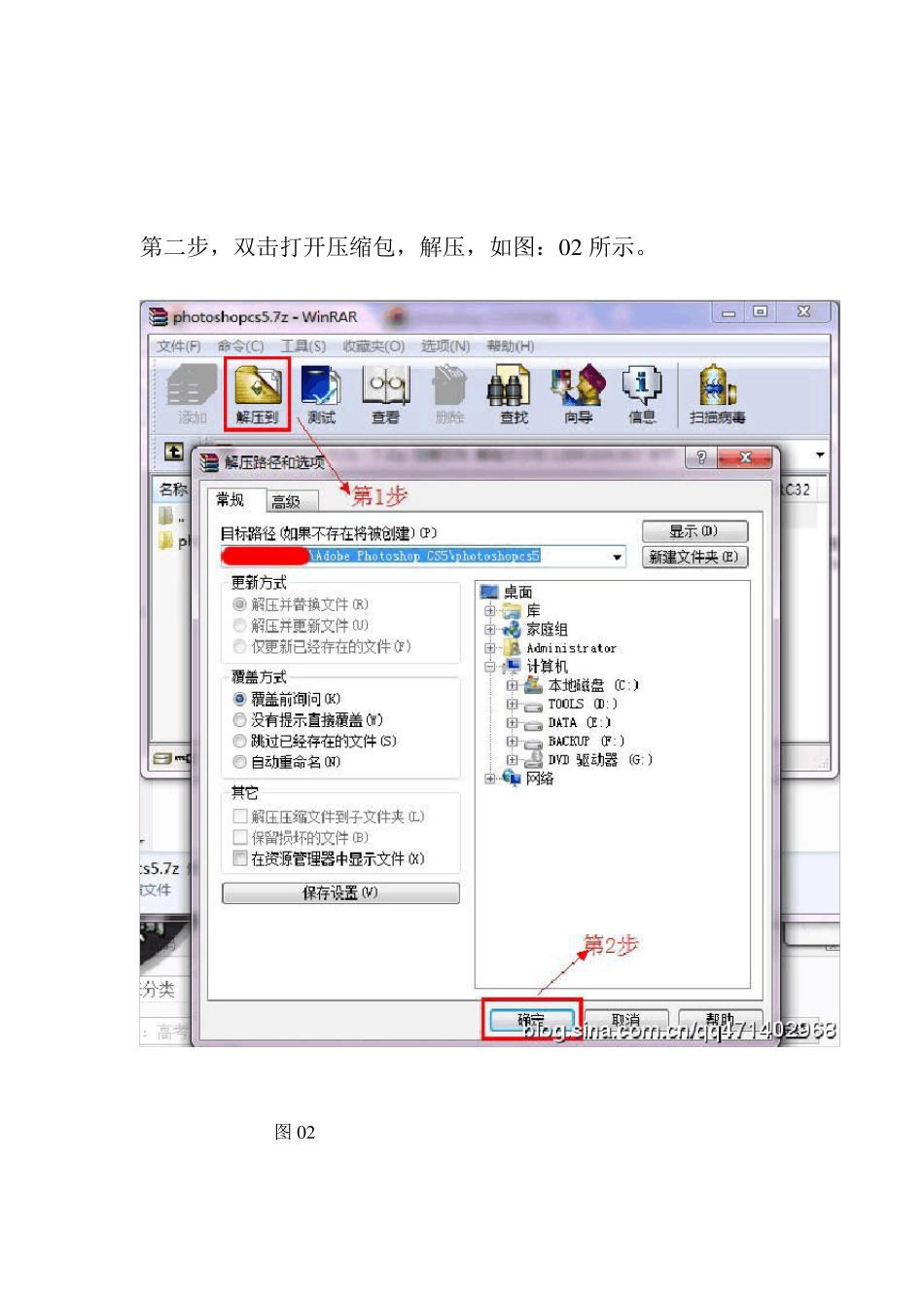 photoshopCS5免费破解下载,详细安装教程,无需注册[PS序列号]_第3页