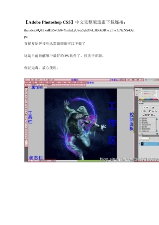 photoshopCS5免费破解下载,详细安装教程,无需注册[PS序列号]