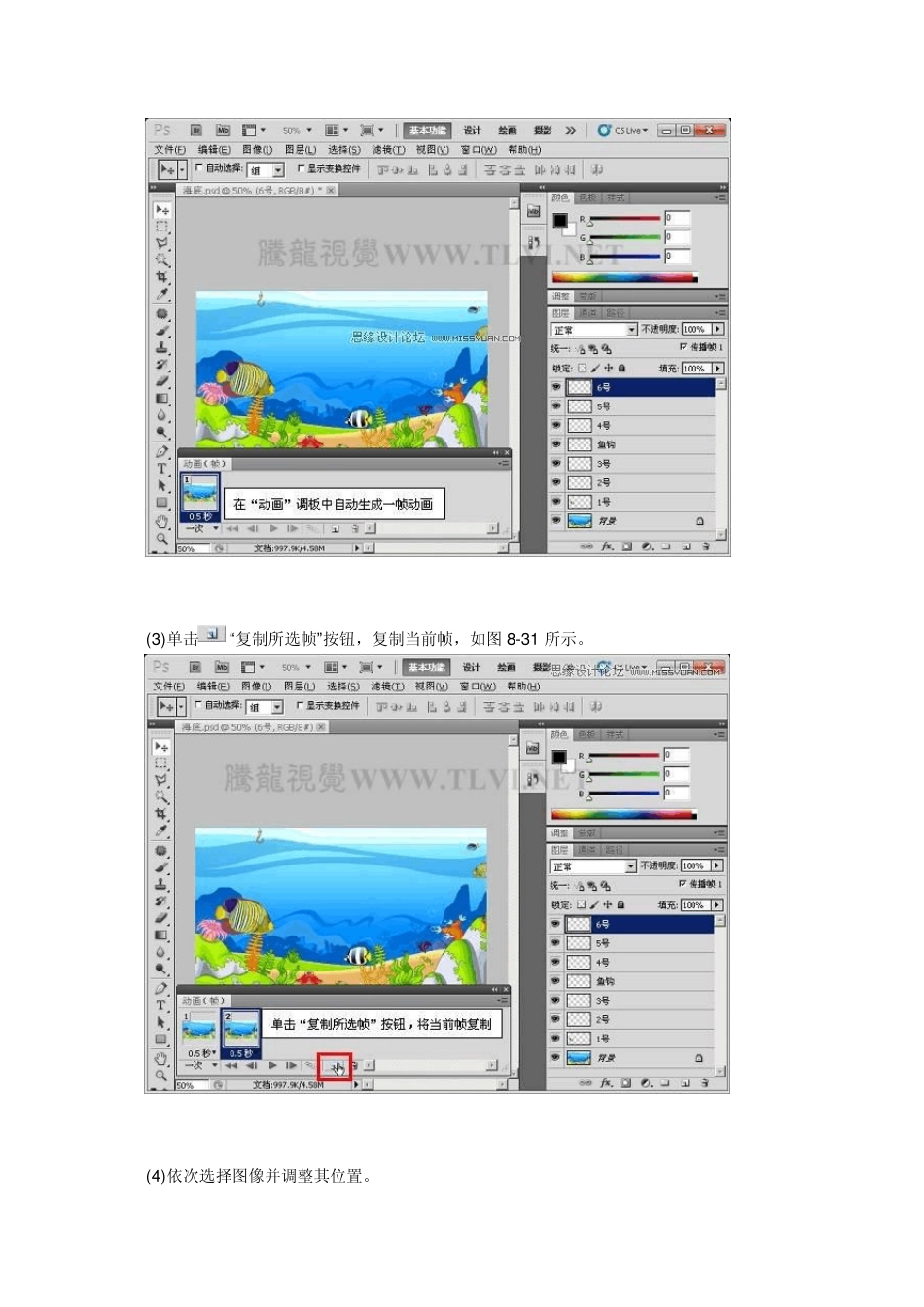 PhotoshopCS5制作GIF动画的方法精解_第2页