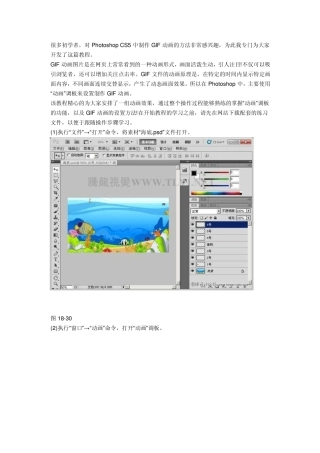 PhotoshopCS5制作GIF动画的方法精解