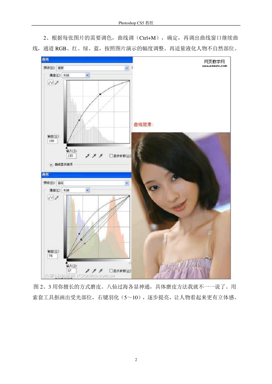 PhotoshopCS5人物化妆与抠图教程_第2页