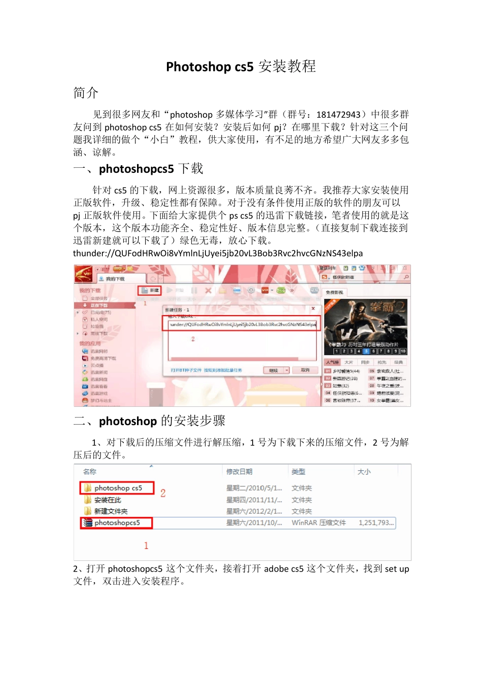 photoshopcs5安装教程_第1页
