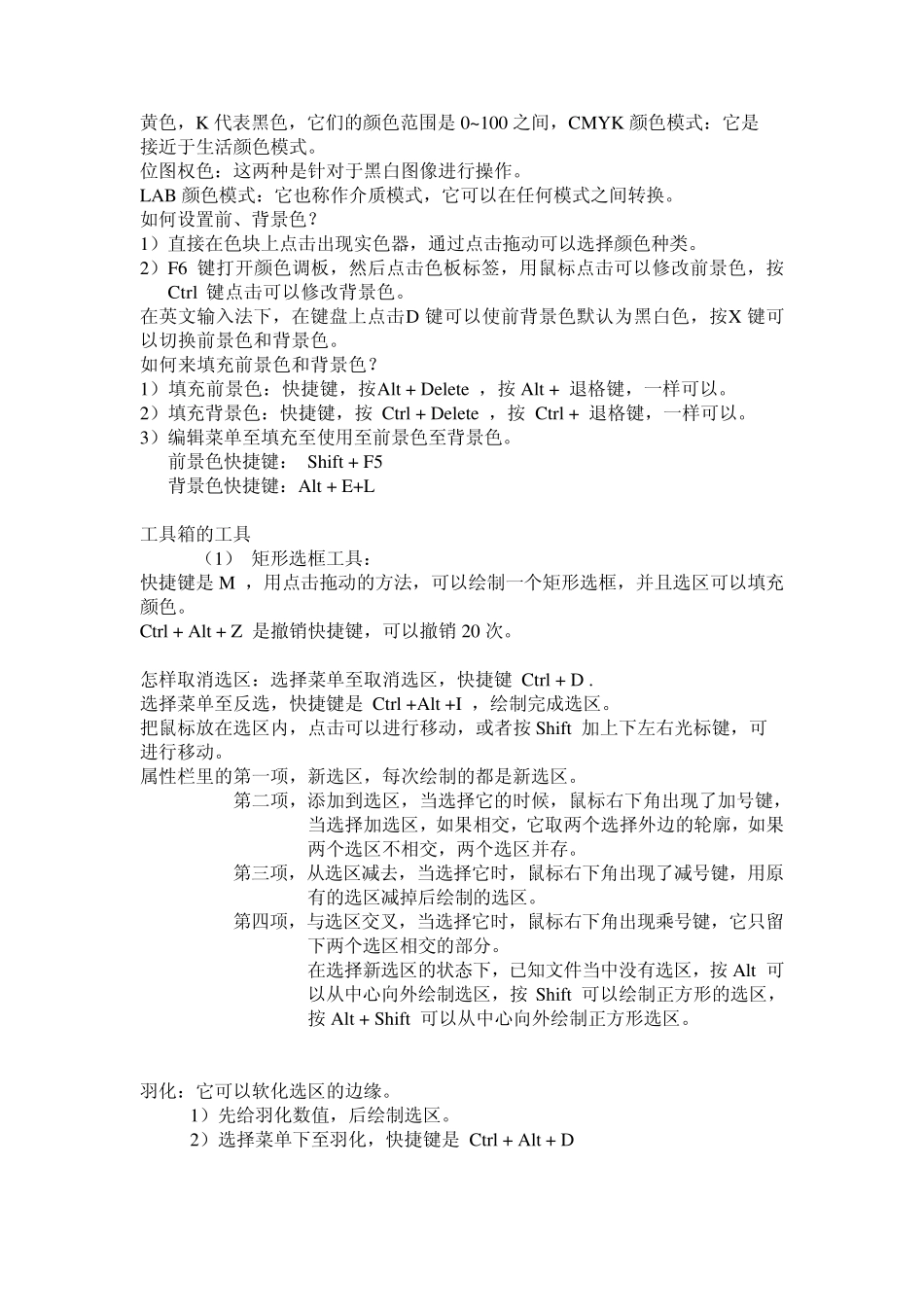 PhotoShopCS5快捷键_第2页