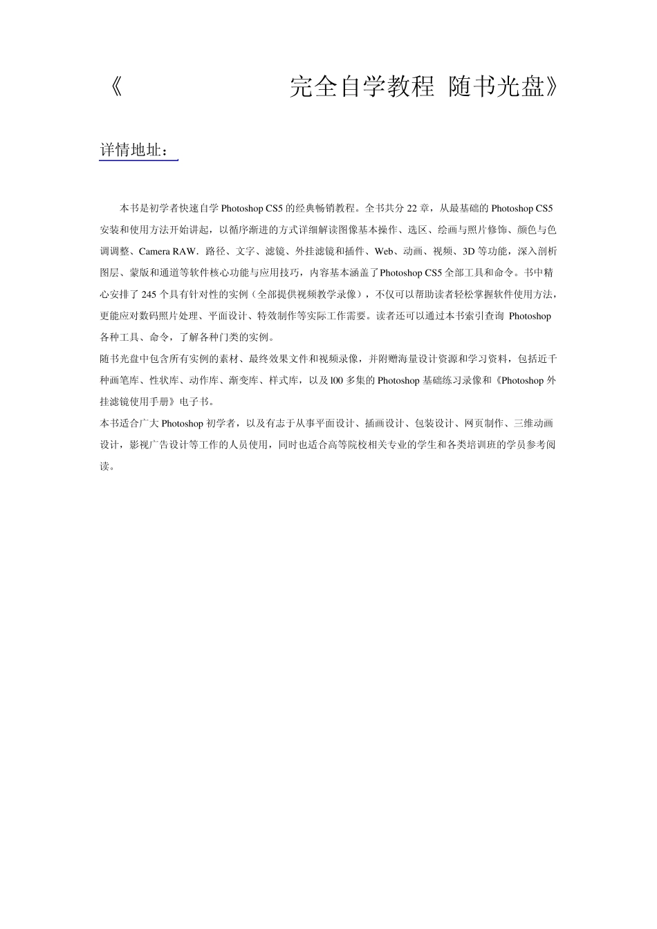PhotoshopCS5完全自学教程_第1页