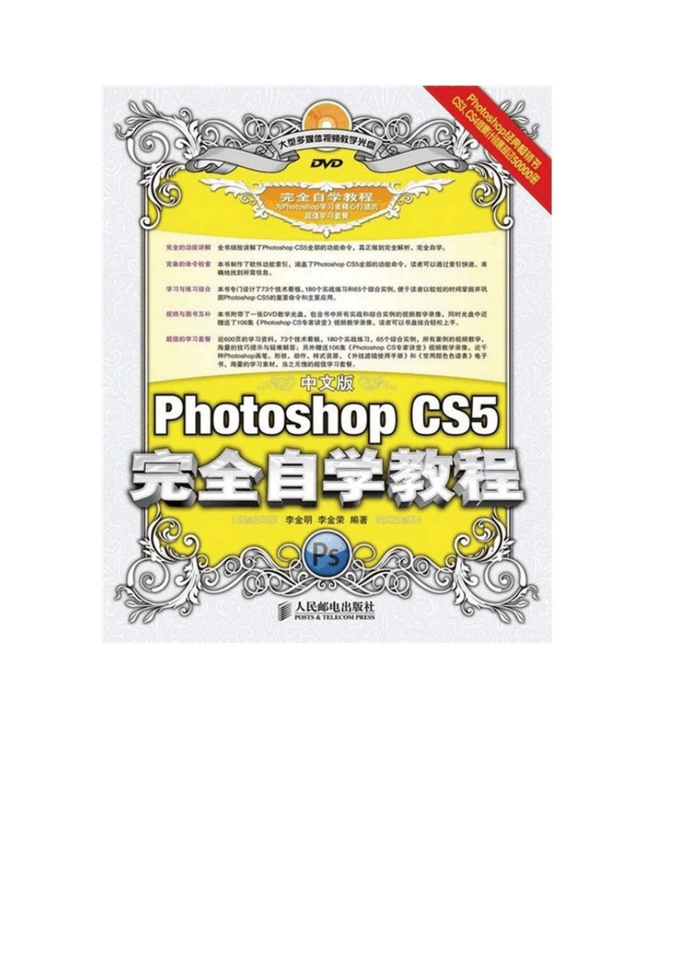 PhotoshopCS5完全自学教程_第2页