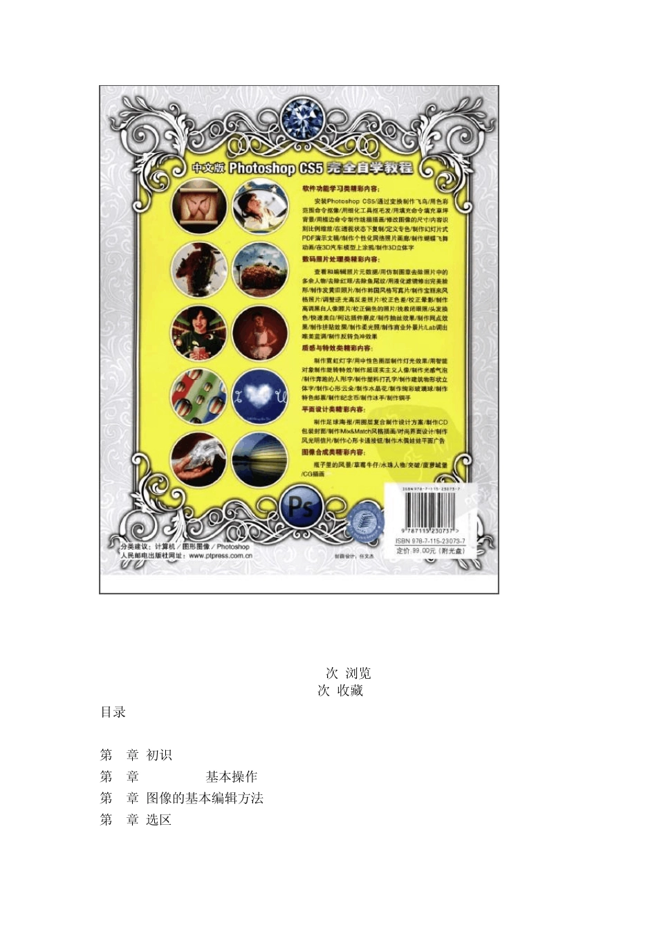 PhotoshopCS5完全自学教程_第3页