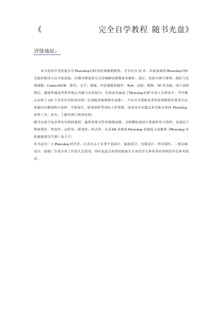 PhotoshopCS5完全自学教程