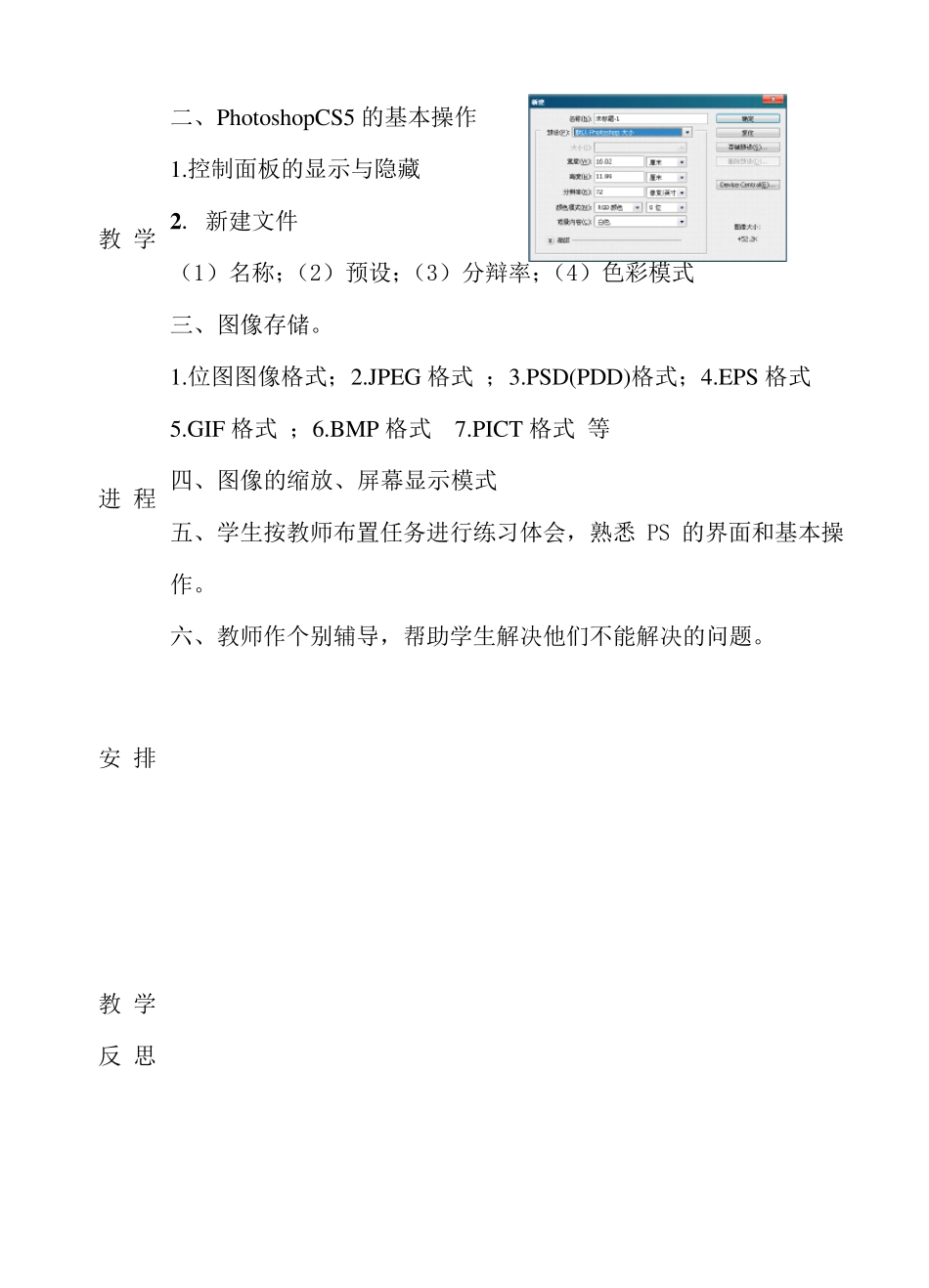 PhotoshopCS5教案_第2页