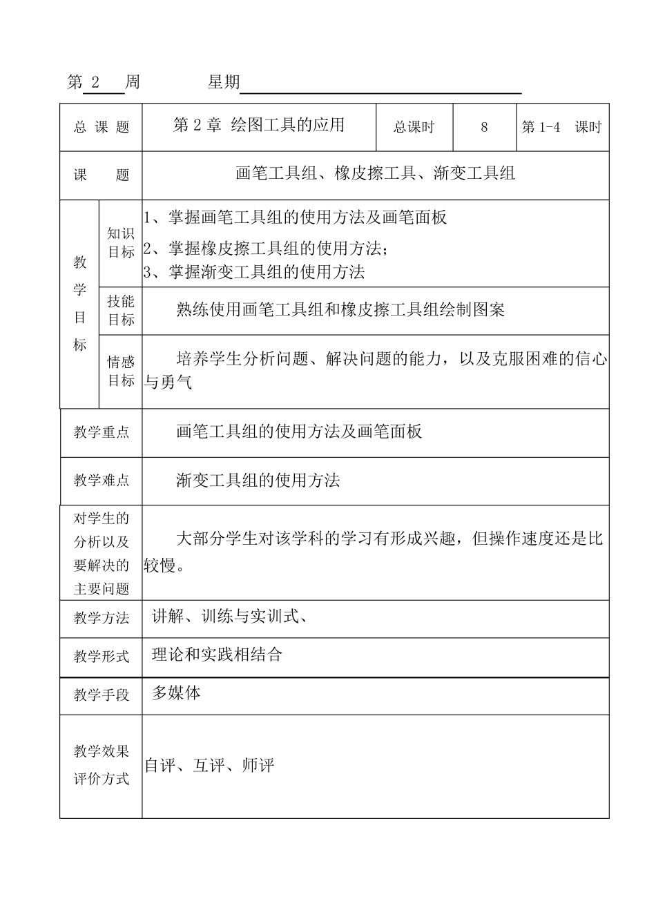 PhotoshopCS5教案_第3页