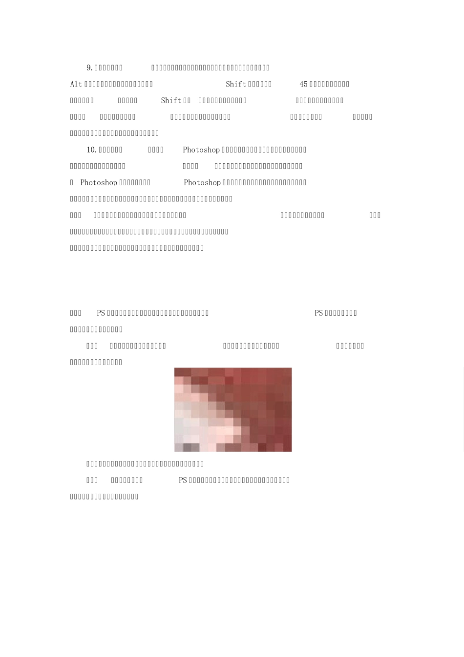 photoshopCS5教程_第3页