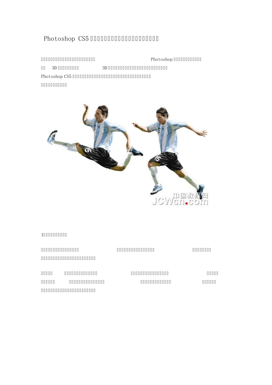 PhotoshopCS5新功能教程操控变形运用实现三维动作变形_第1页