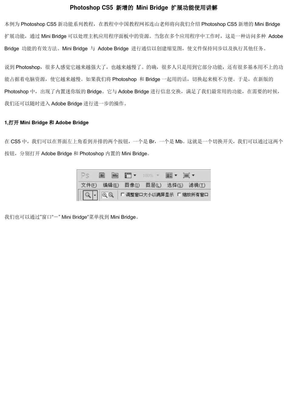PhotoshopCS5新增的MiniBridge扩展功能使用讲解_第1页