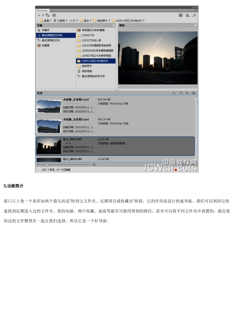 PhotoshopCS5新增的MiniBridge扩展功能使用讲解_第3页