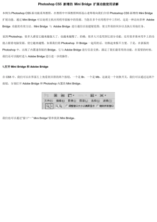 PhotoshopCS5新增的MiniBridge扩展功能使用讲解