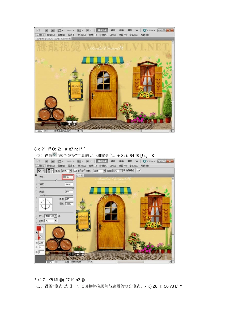 PhotoshopCS5画笔初学者必读(12)——颜色替换工具_第2页