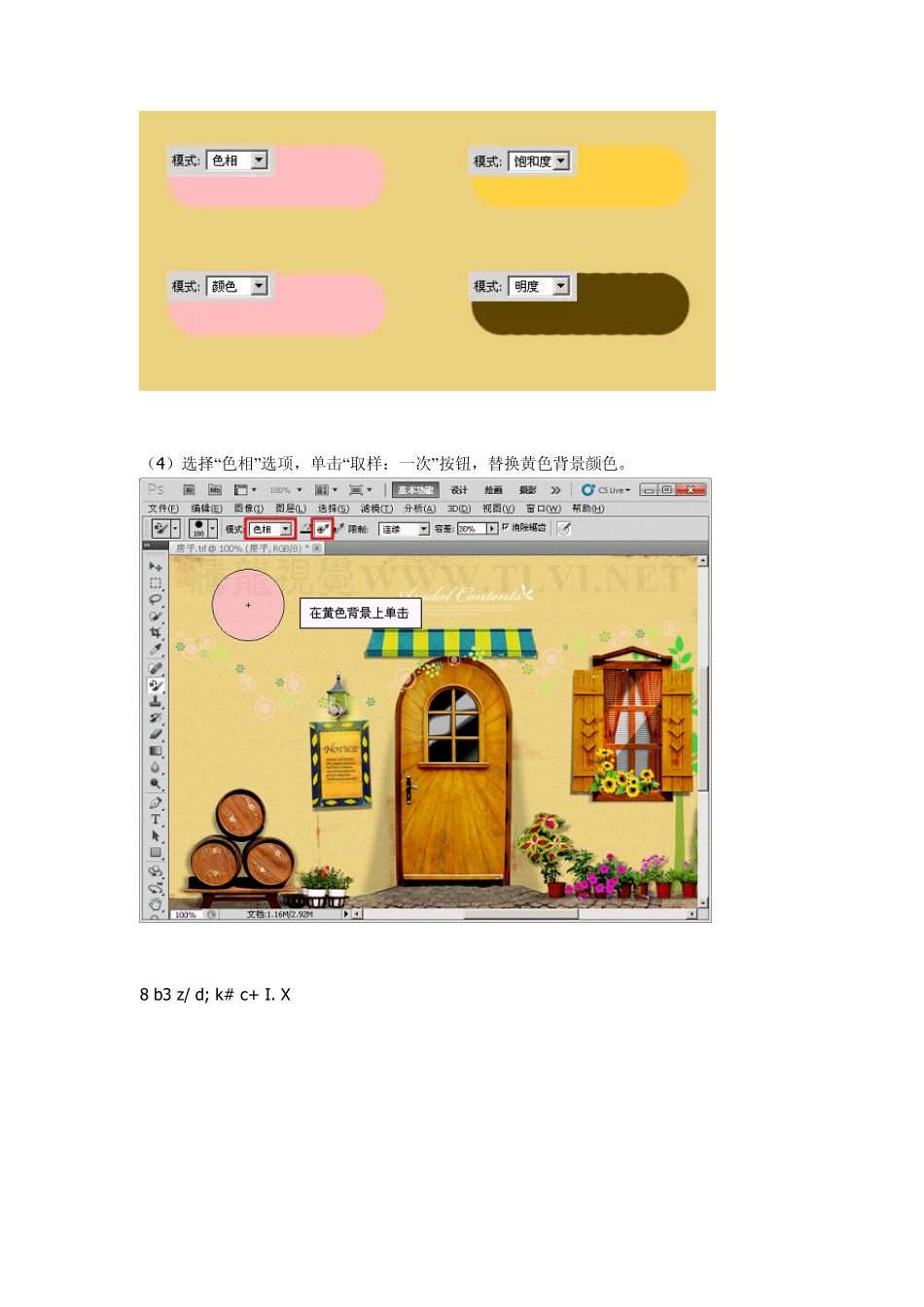 PhotoshopCS5画笔初学者必读(12)——颜色替换工具_第3页