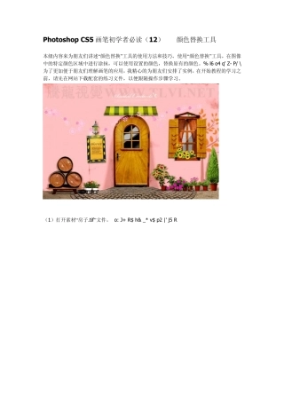 PhotoshopCS5画笔初学者必读(12)——颜色替换工具