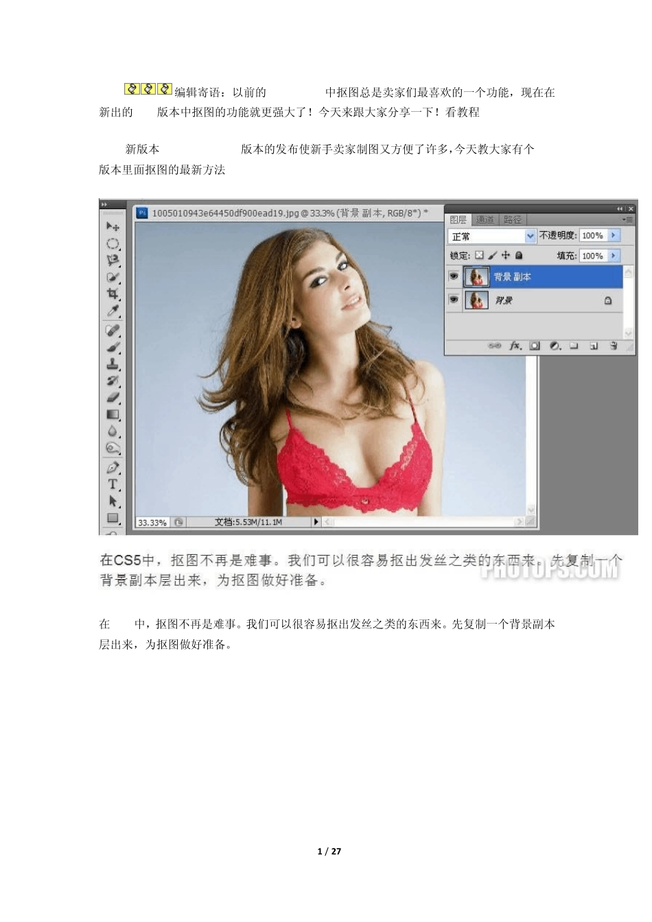 PhotoshopCS5最新抠图方法_第1页