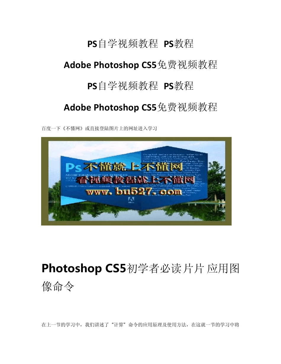 PhotoshopCS5自学视频教程PS教程_第1页
