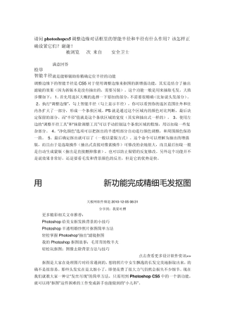 photoshopcs5调整边缘对话框里的智能半径和半径有什么作用