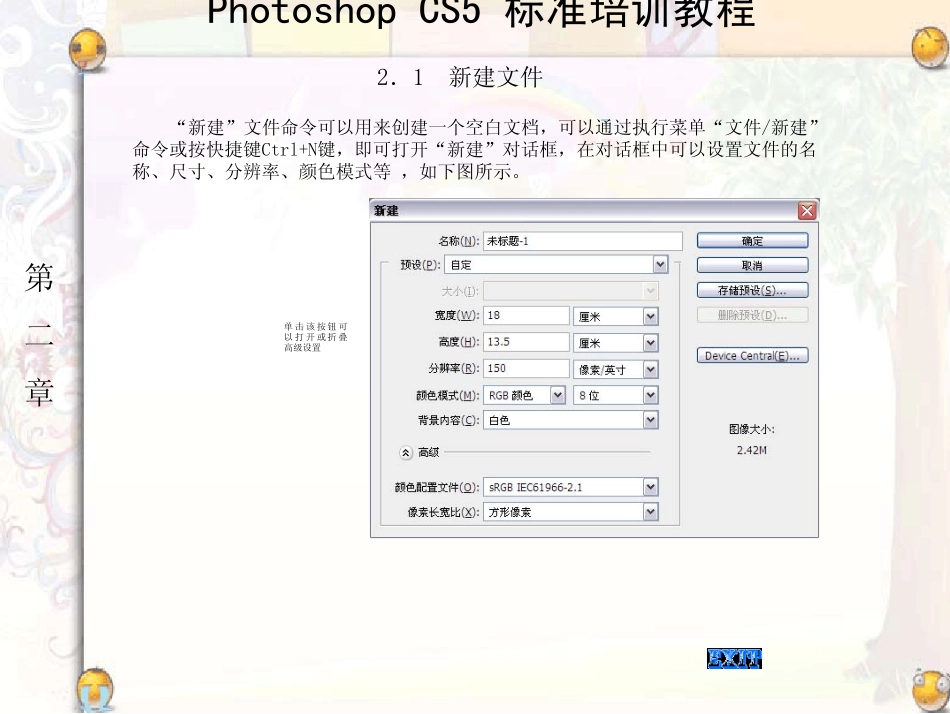 PhotoshopCS5自学教程_第2页