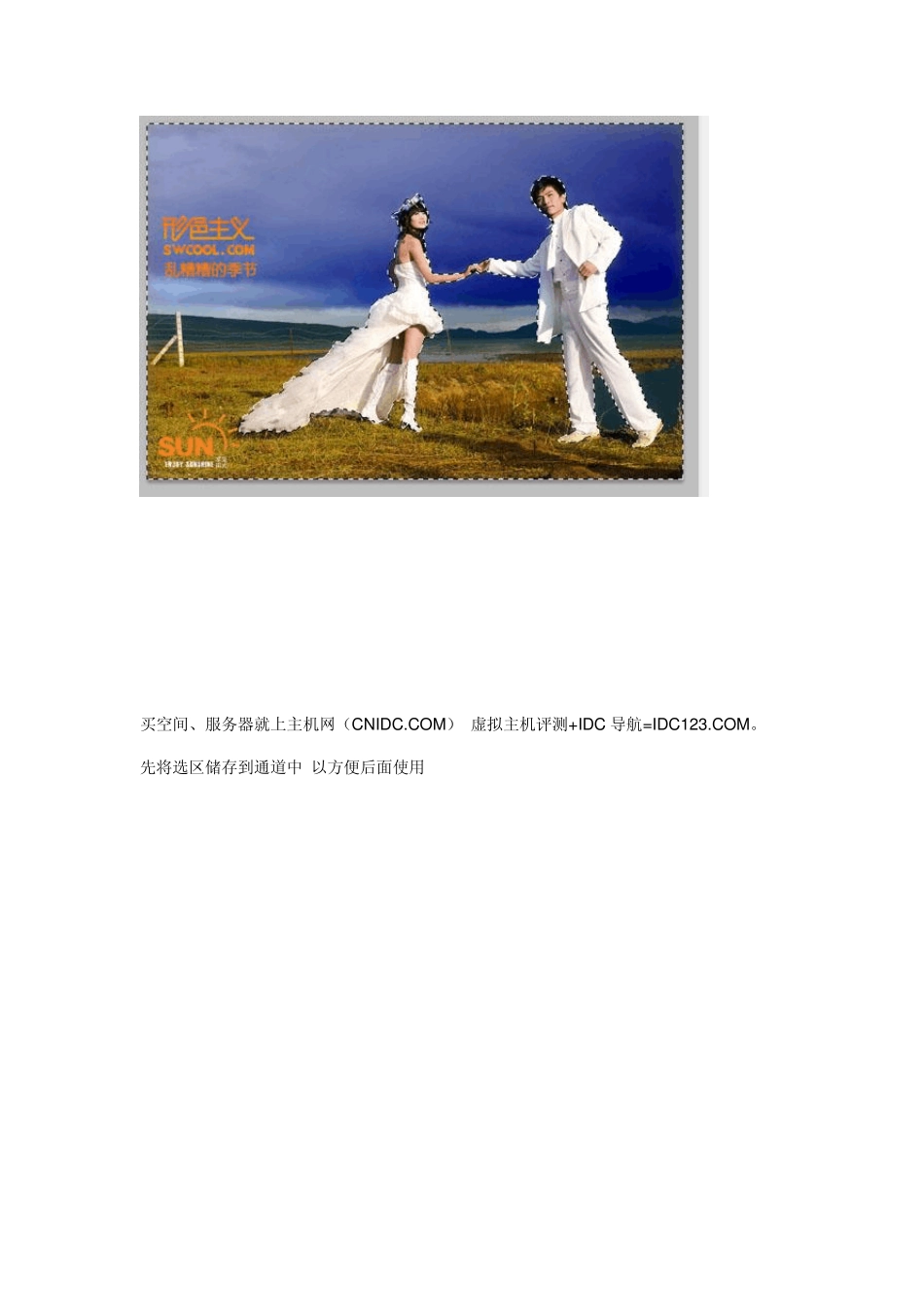 PhotoshopCS5超强的抠图处理功能_第3页
