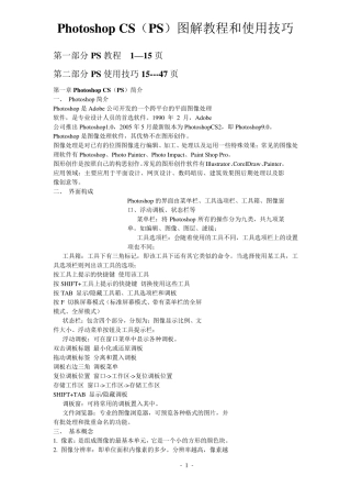 PhotoshopCS6(PS)基础教程使用免费下载提供学列号