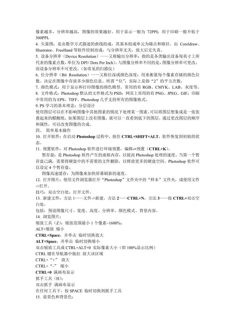 PhotoshopCS6基础知识教程_第2页