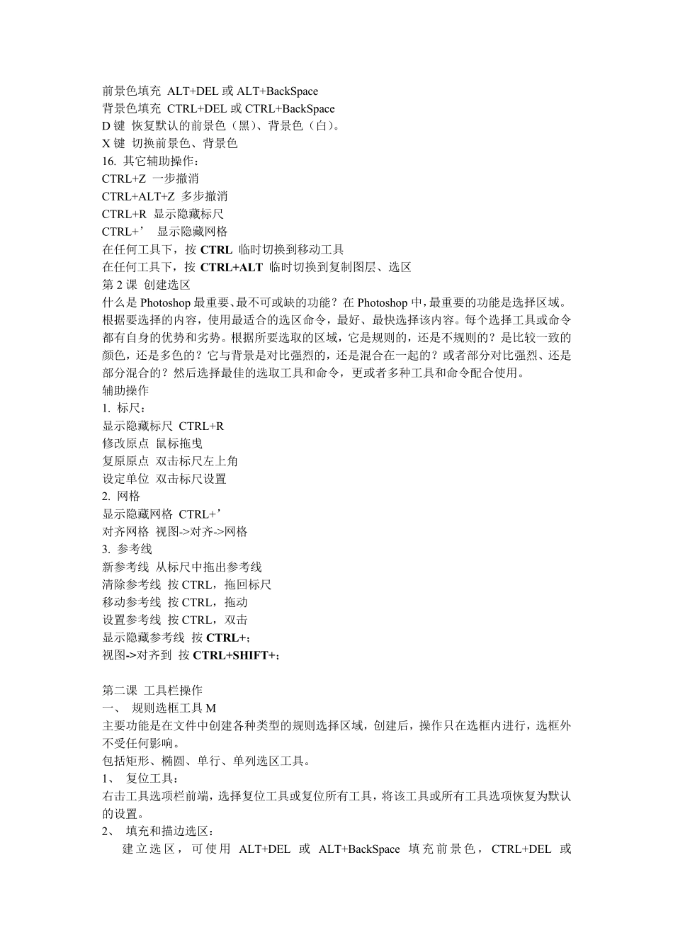 PhotoshopCS6基础知识教程_第3页