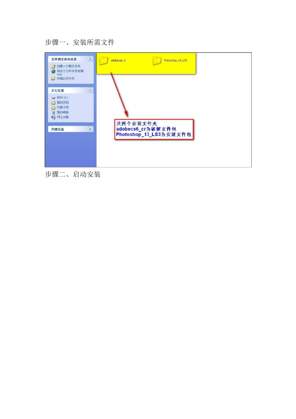 PhotoshopCS6完整中文破解版图文安装教程_第1页