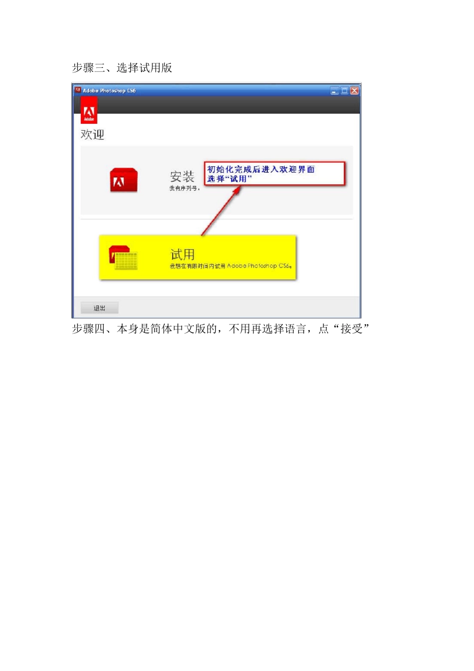 PhotoshopCS6完整中文破解版图文安装教程_第2页