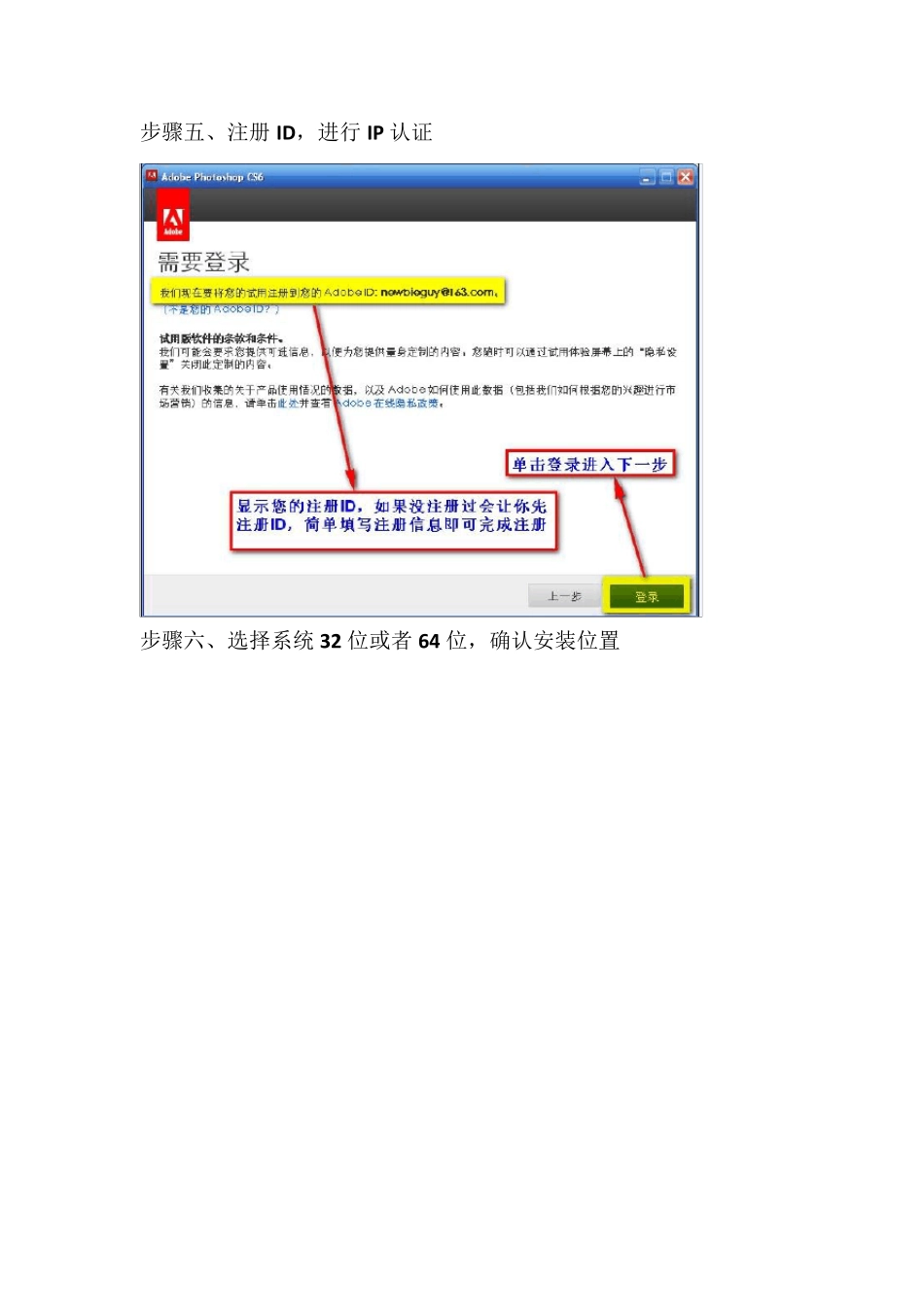 PhotoshopCS6完整中文破解版图文安装教程_第3页