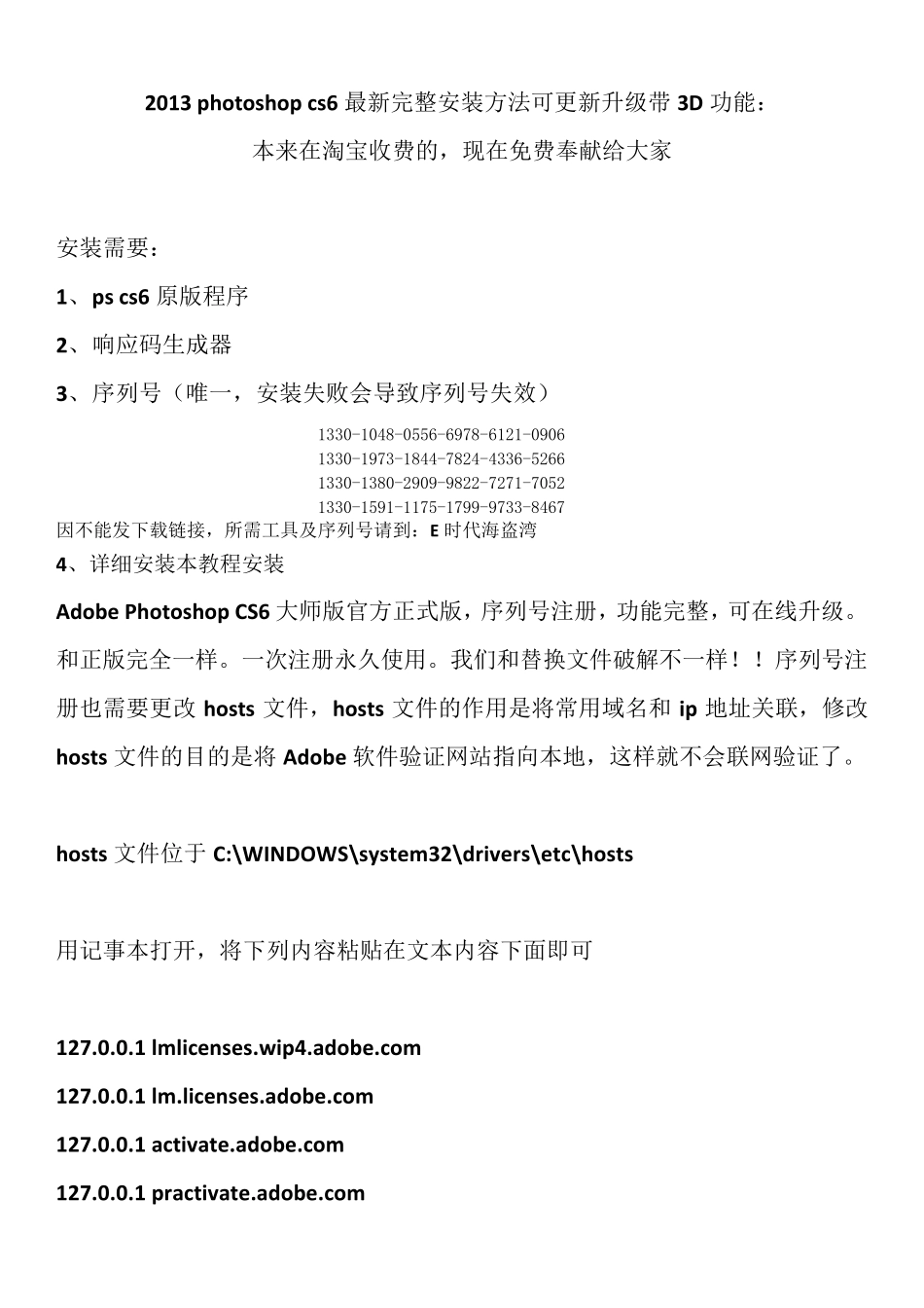 photoshopcs6最新完整安装方法_第1页