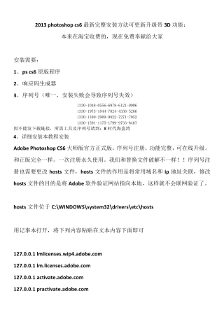 photoshopcs6最新完整安装方法