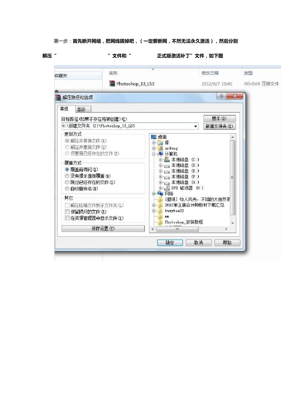 PhotoshopCS6永久激活安装方法_第1页