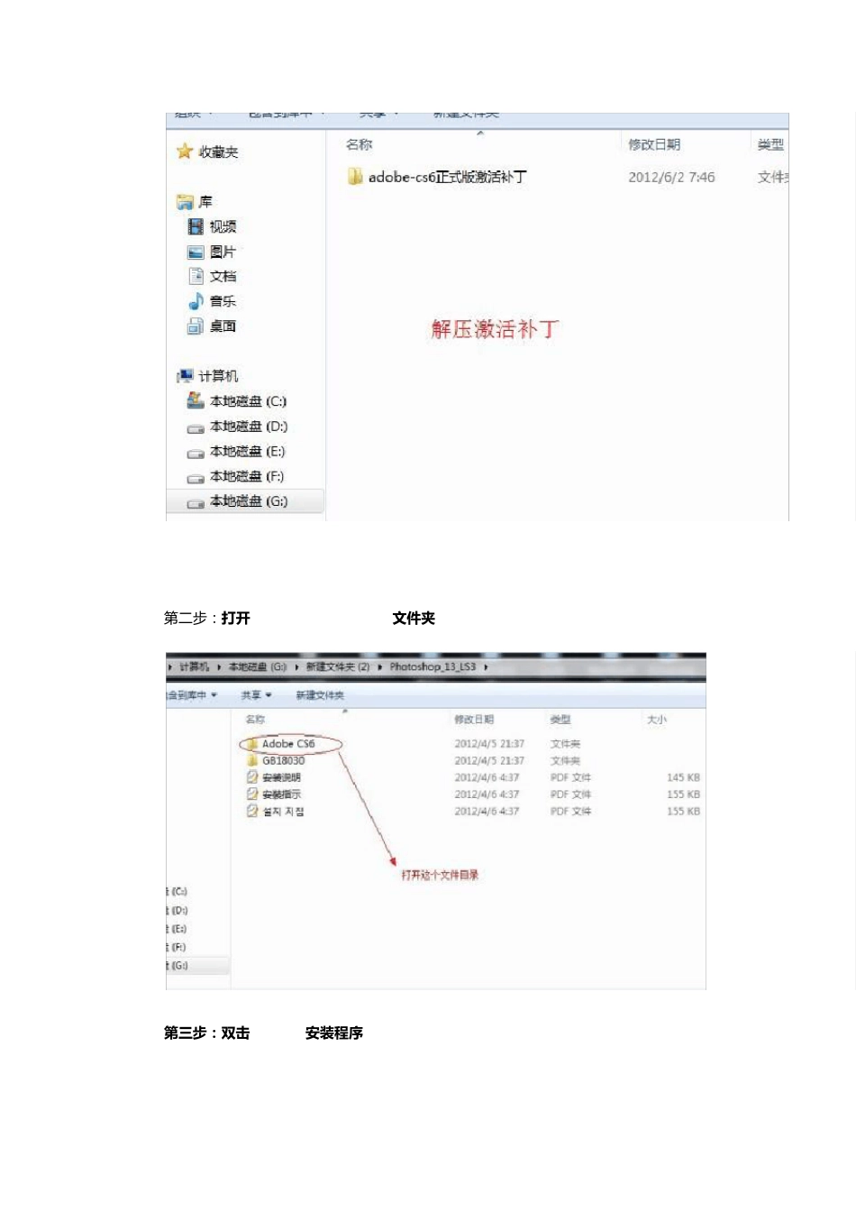 PhotoshopCS6永久激活安装方法_第2页