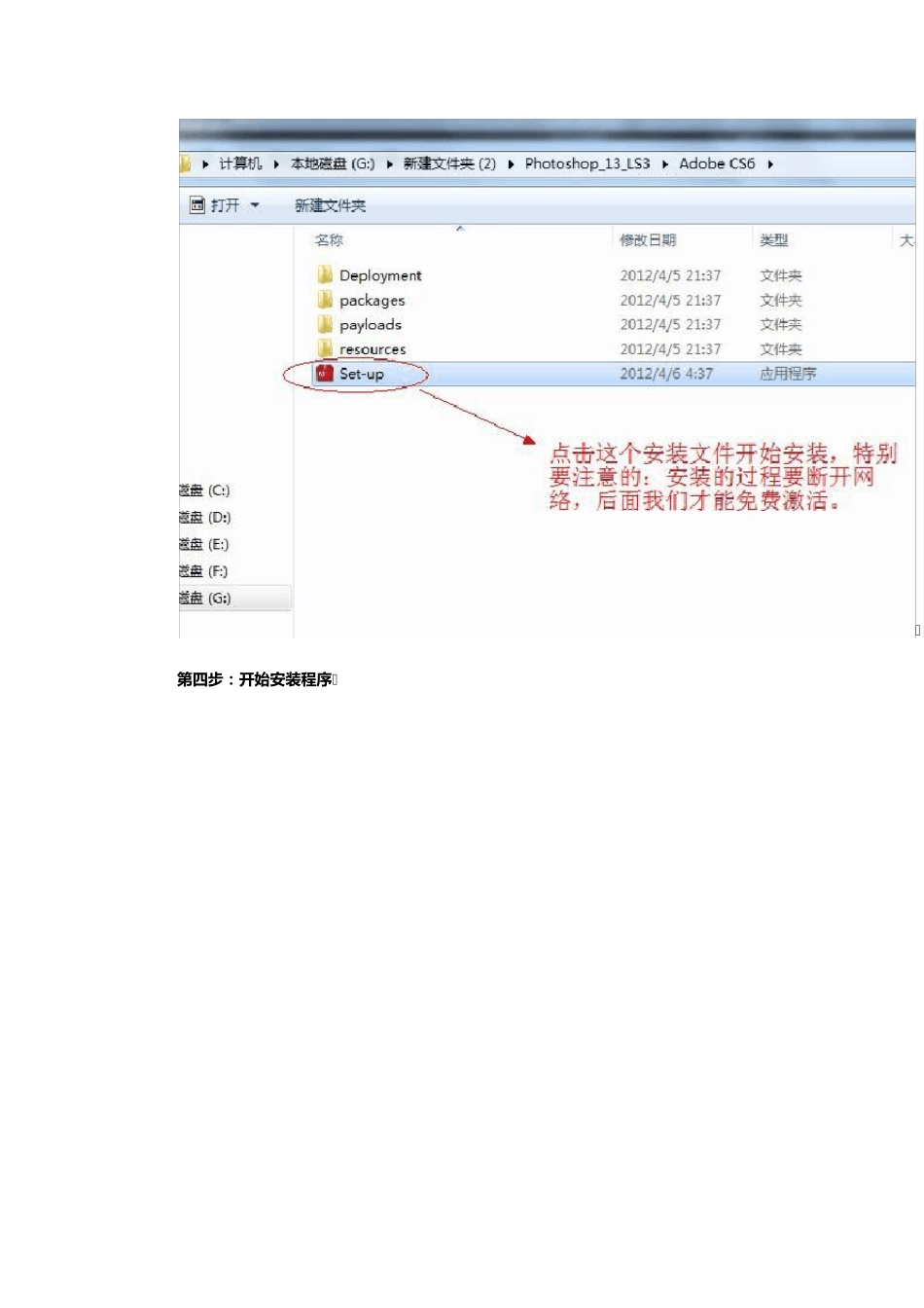 PhotoshopCS6永久激活安装方法_第3页