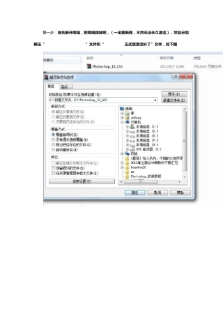 PhotoshopCS6永久激活安装方法
