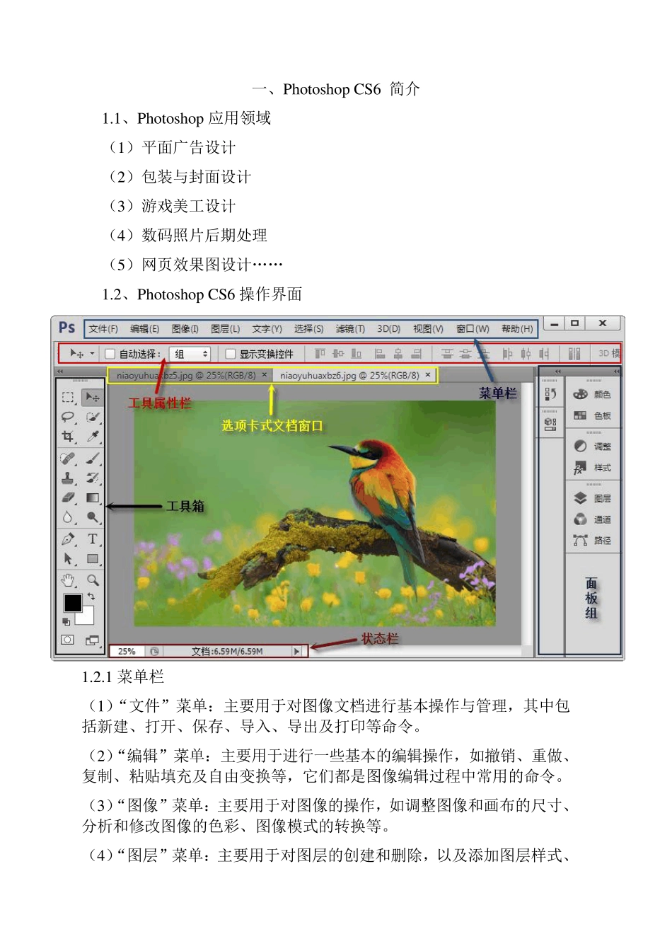 PhotoshopCS6简介_第1页