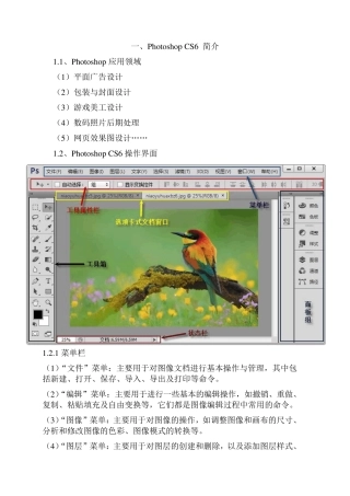PhotoshopCS6简介