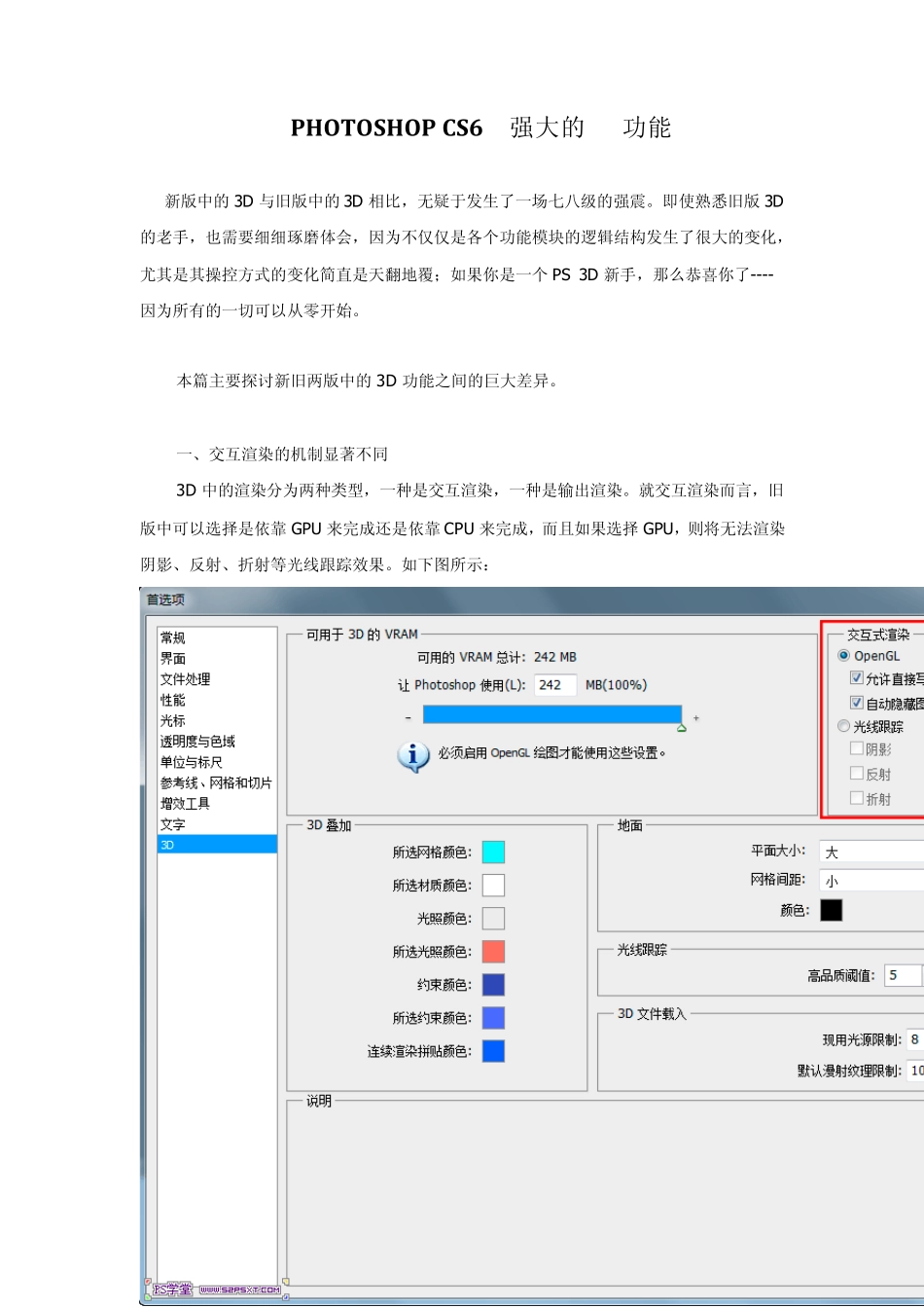 PhotoshopCS6超强的3D功能_第1页
