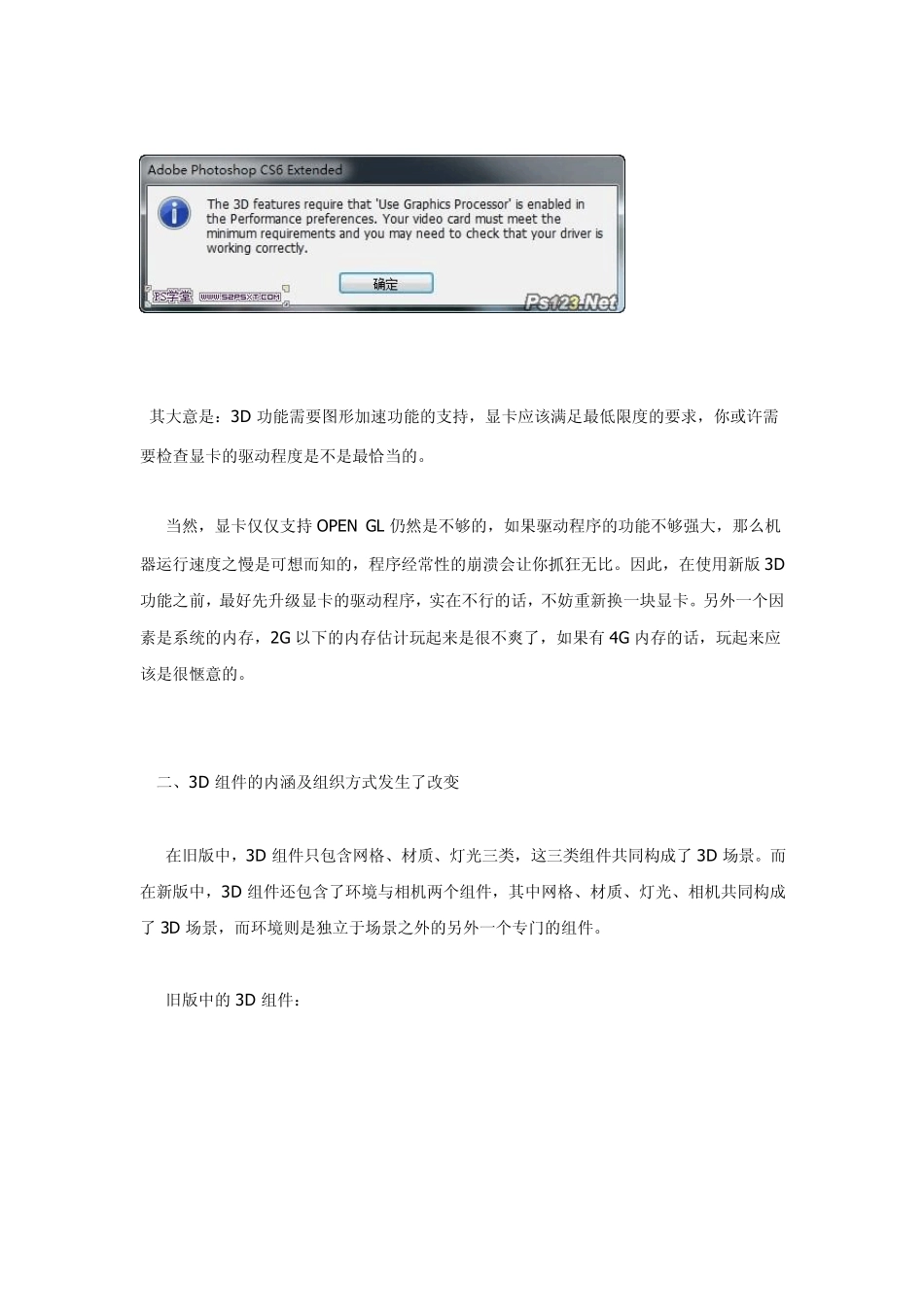 PhotoshopCS6超强的3D功能_第3页