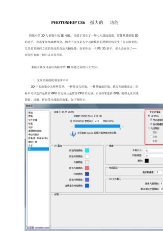 PhotoshopCS6超强的3D功能