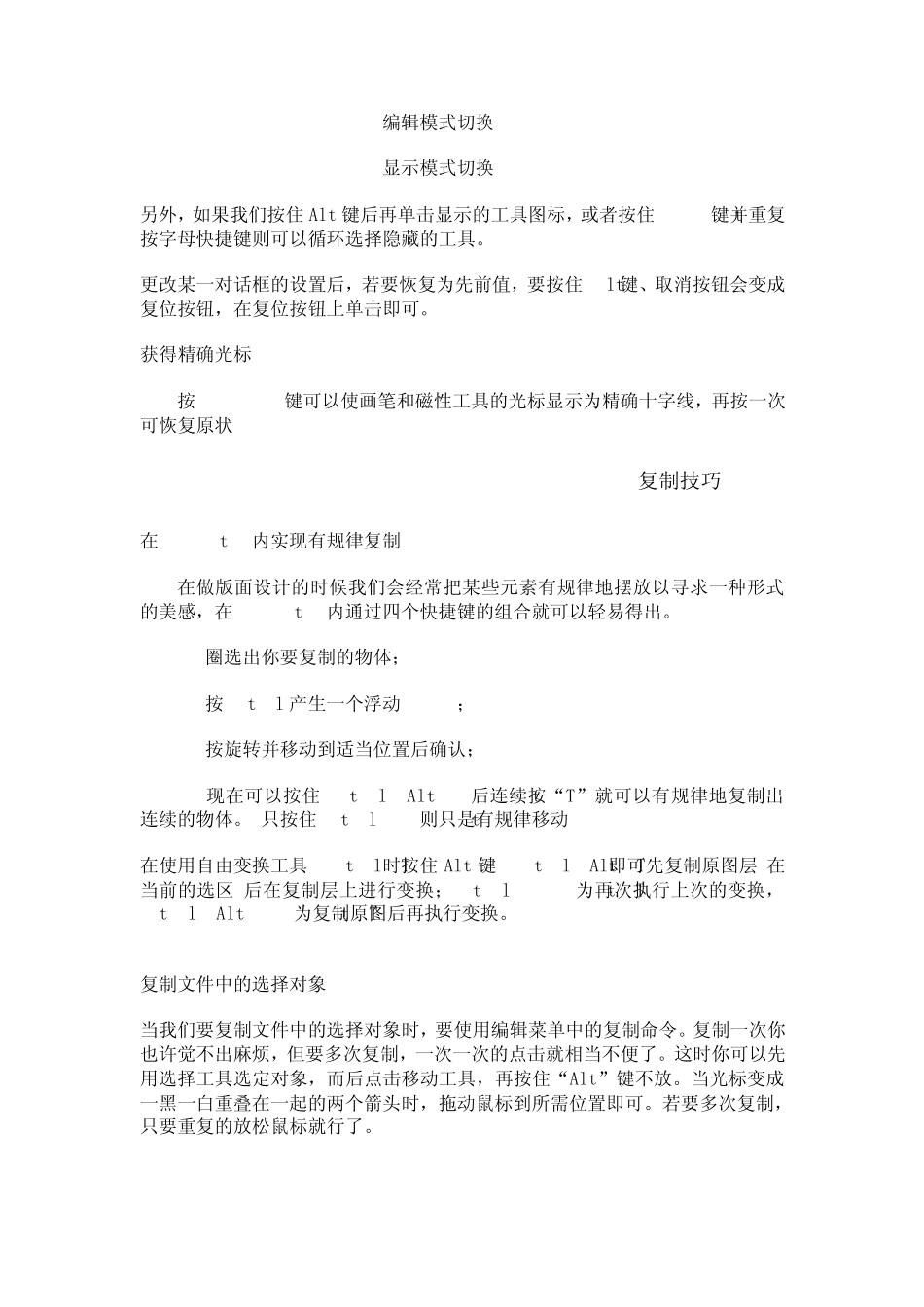 PhotoShopCS快捷键复制,选区,路径,图层,裁切,填充,滤镜,保存_第2页