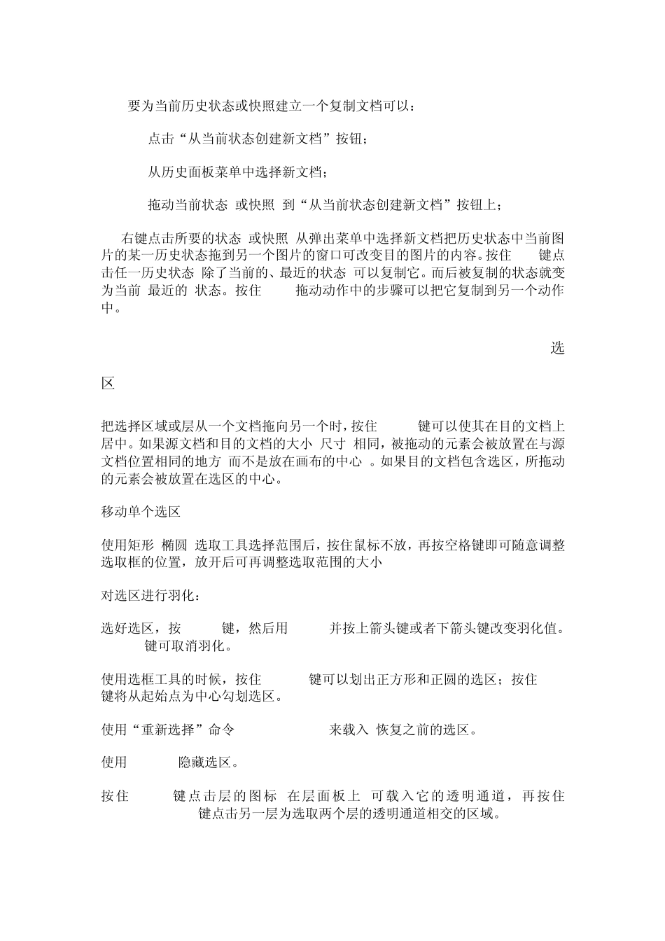 PhotoShopCS快捷键复制,选区,路径,图层,裁切,填充,滤镜,保存_第3页